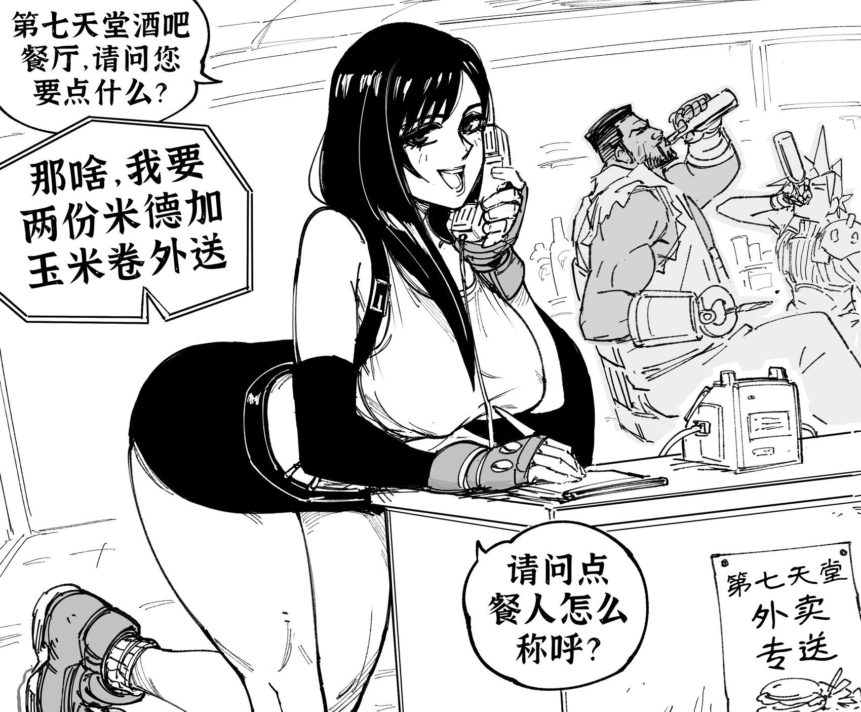 🍵Baalbuddy漫画小短篇 蒂法接外卖订餐电话 第1页