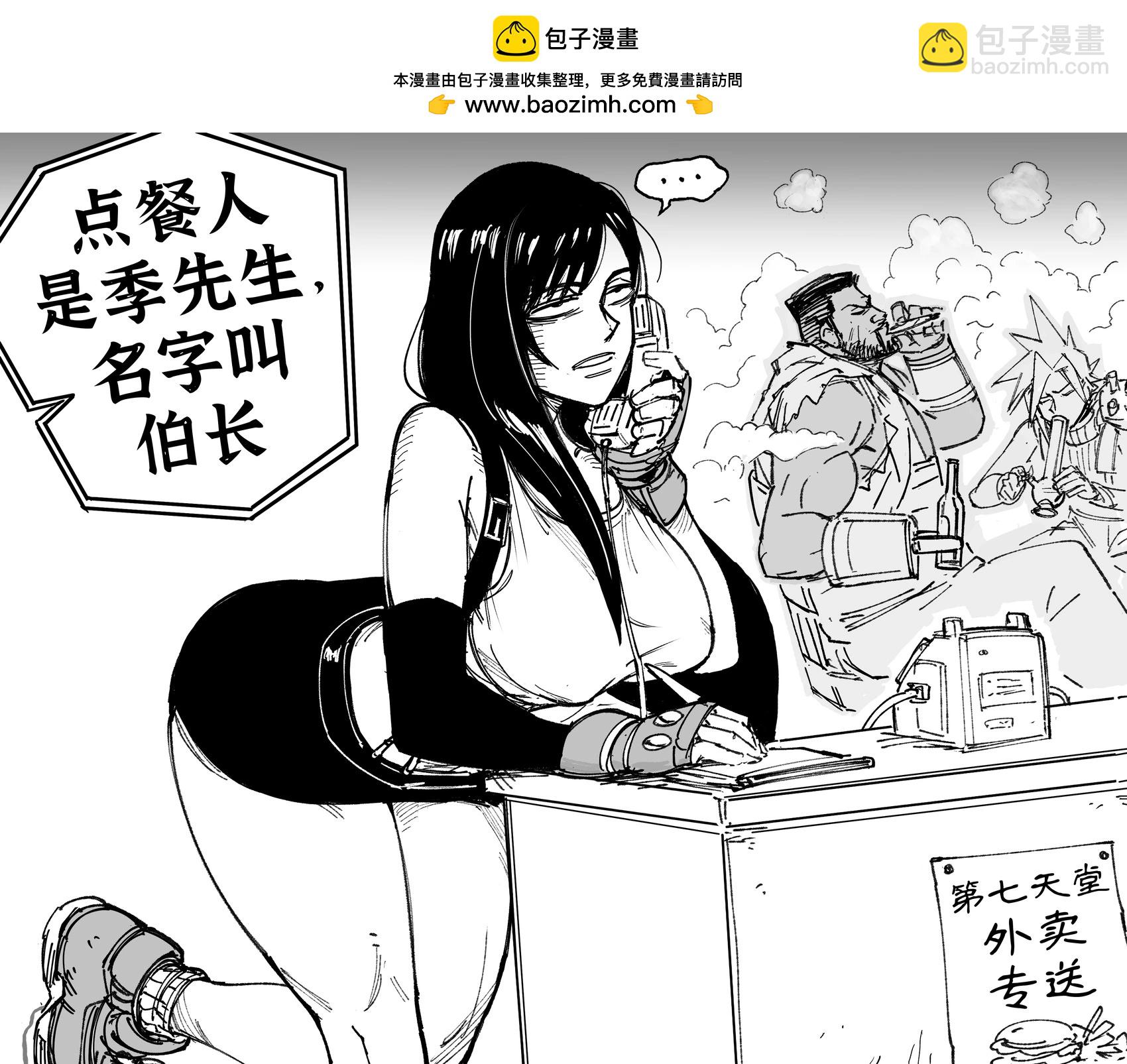 🍵Baalbuddy漫画小短篇 蒂法接外卖订餐电话 第2页
