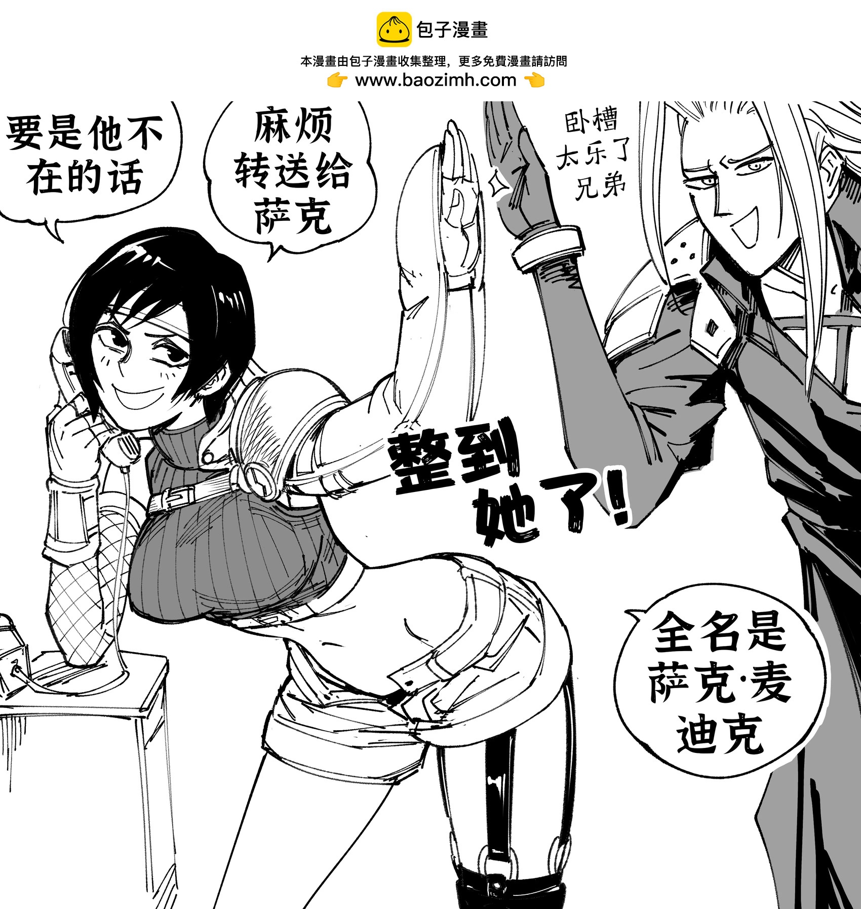 🍵Baalbuddy漫画小短篇 蒂法接外卖订餐电话 第3页