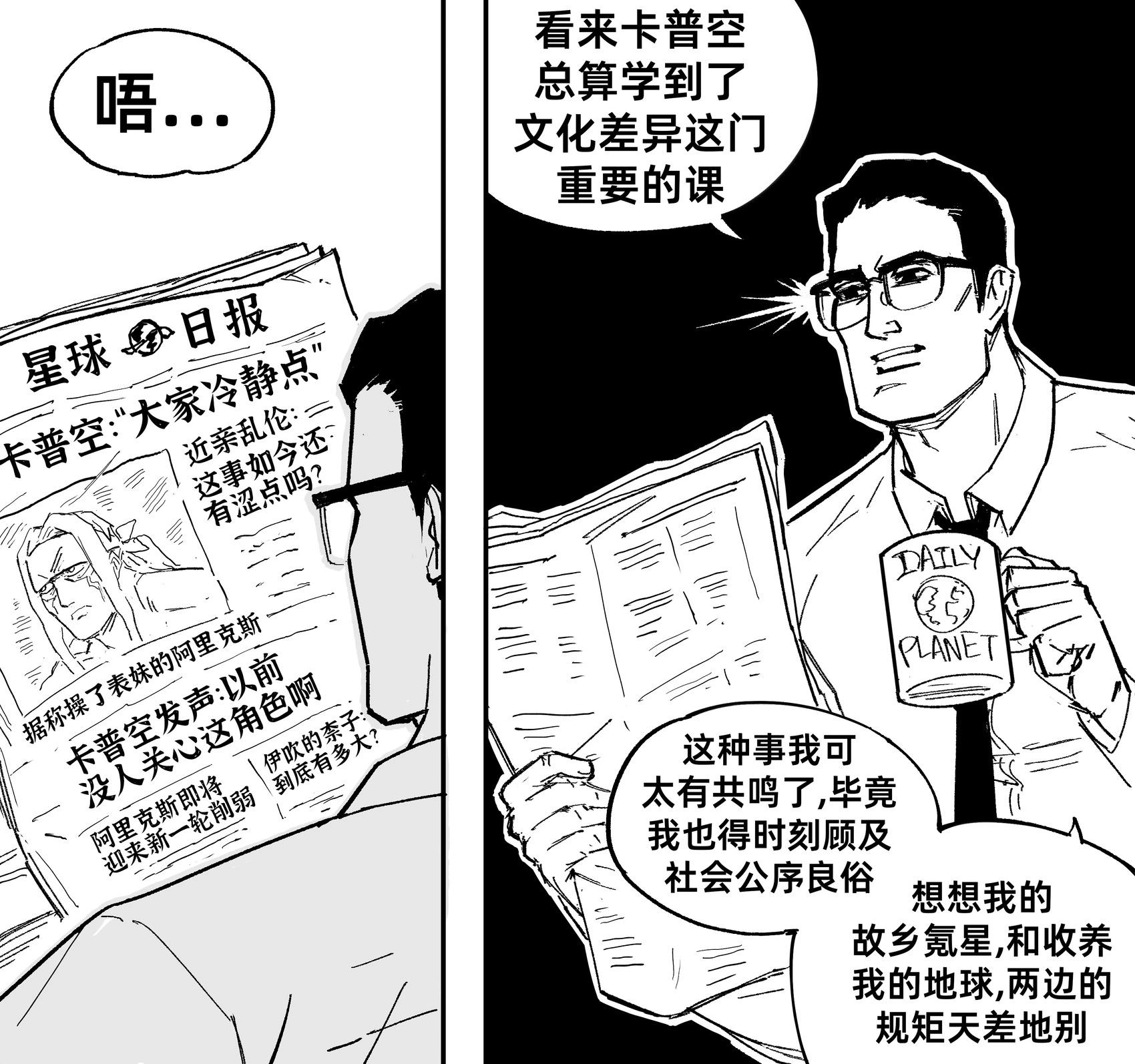 🍵Baalbuddy漫画小短篇 发现了个两年前超人骨科梗流行时的请求，但这话题放到今天似乎依然不过时 第1页