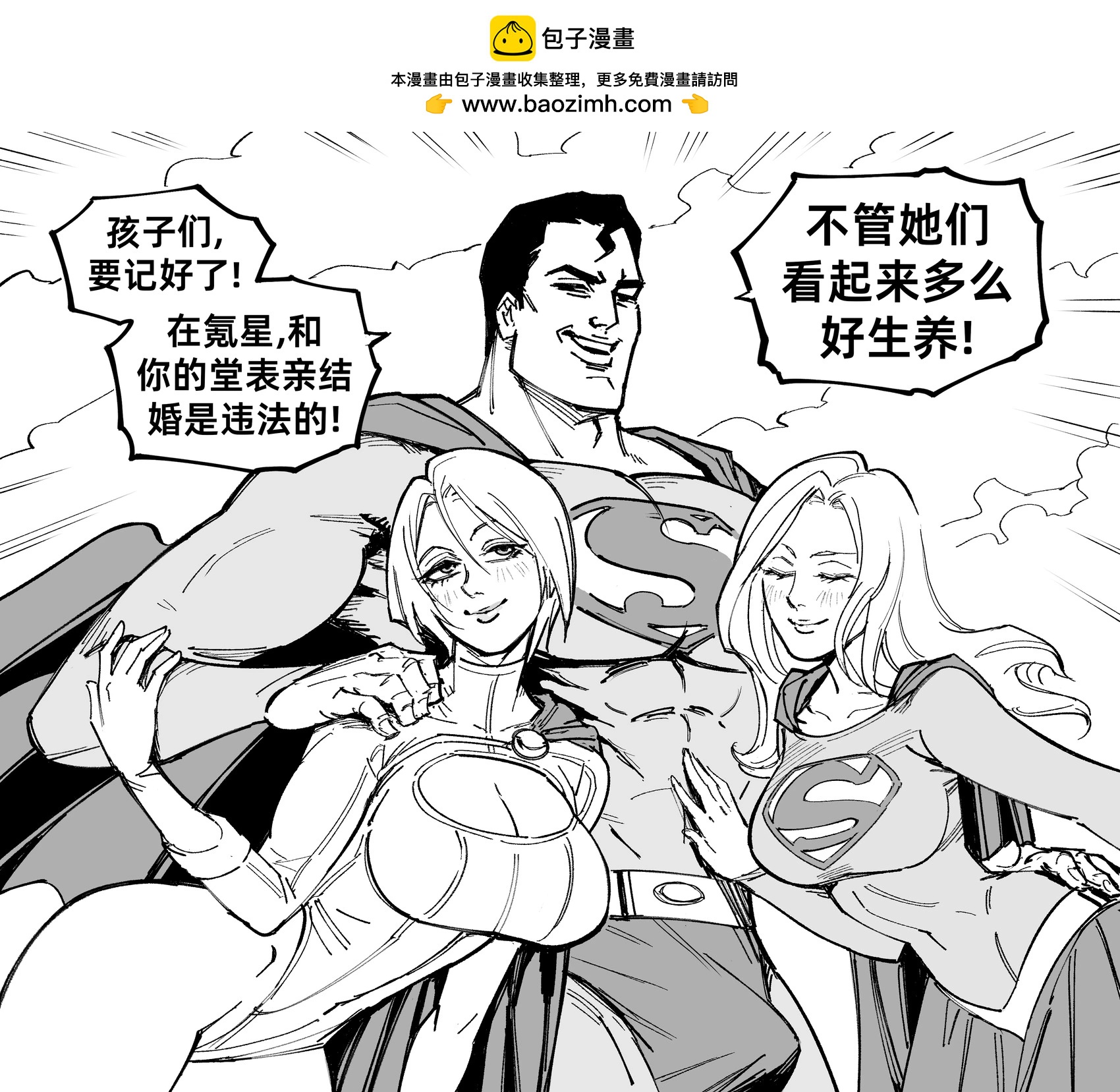 🍵Baalbuddy漫画小短篇 发现了个两年前超人骨科梗流行时的请求，但这话题放到今天似乎依然不过时 第2页