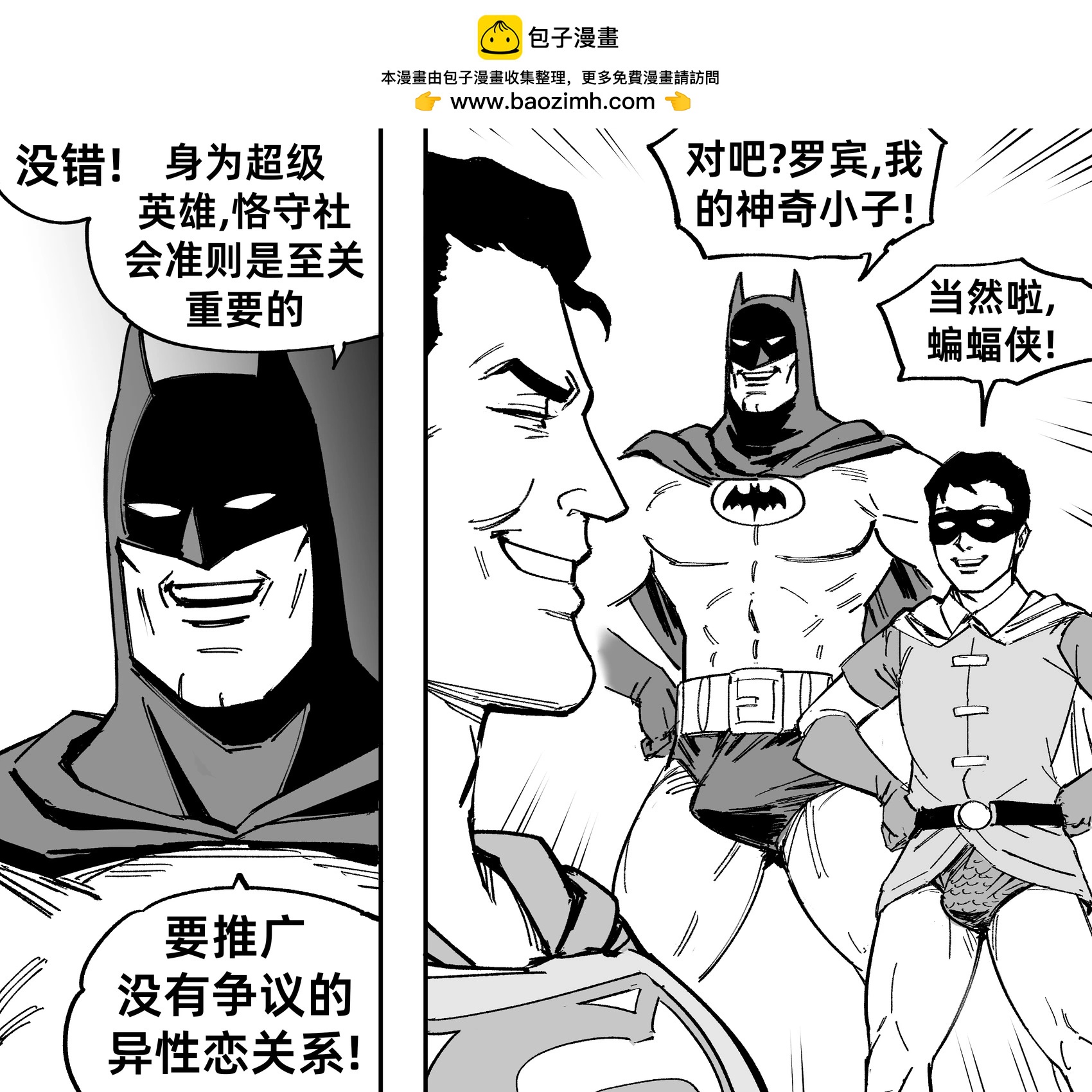 🍵Baalbuddy漫画小短篇 发现了个两年前超人骨科梗流行时的请求，但这话题放到今天似乎依然不过时 第3页