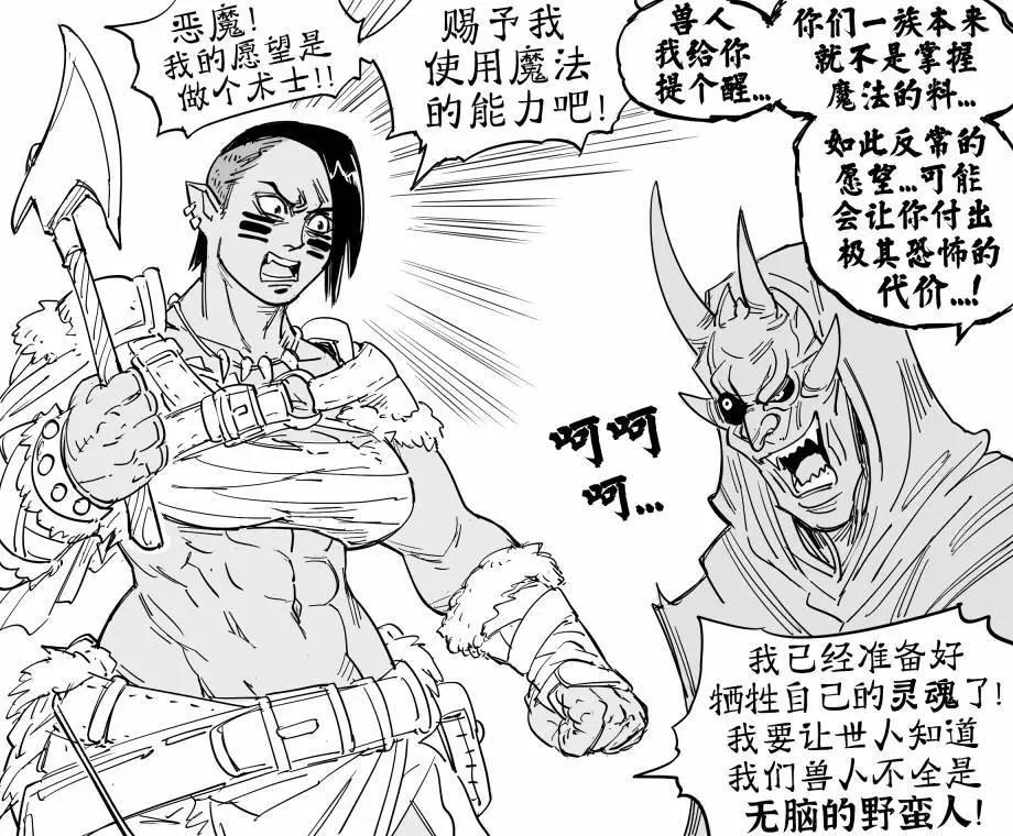 🍵Baalbuddy漫画小短篇 羞于穿裙子的兽人蛮子1 第1页