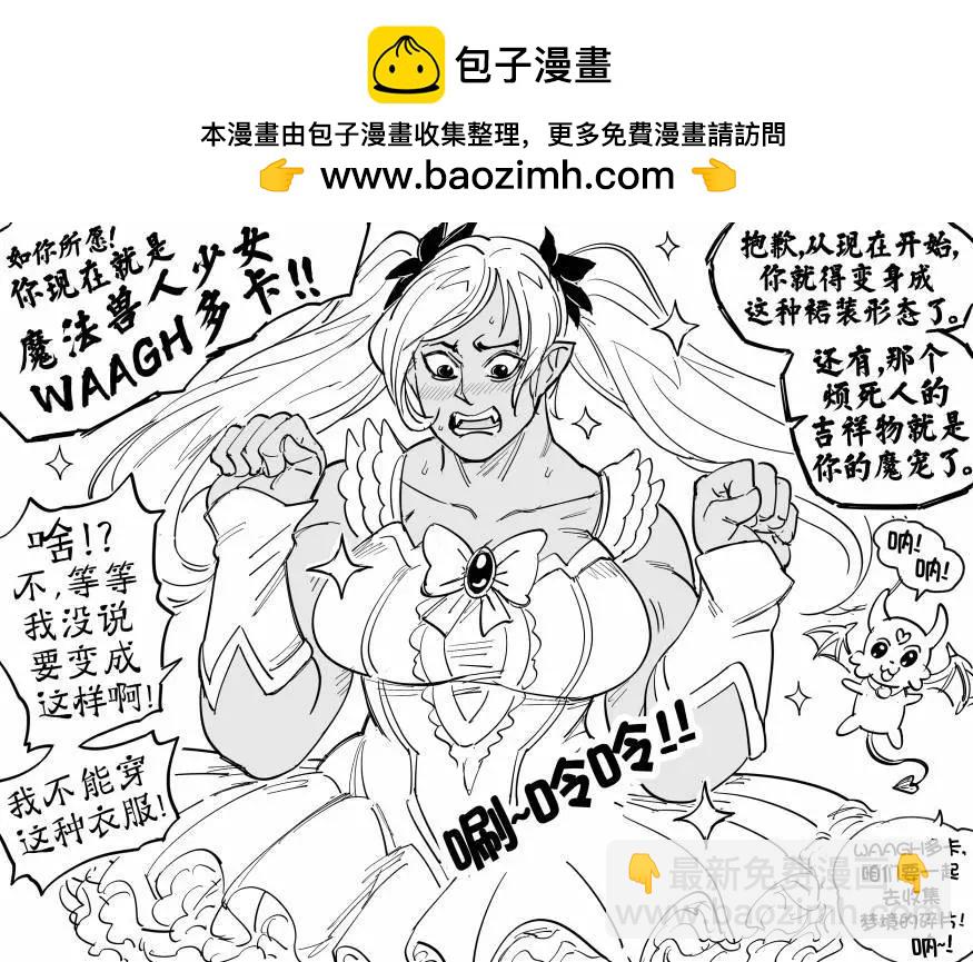 🍵Baalbuddy漫画小短篇 羞于穿裙子的兽人蛮子1 第2页
