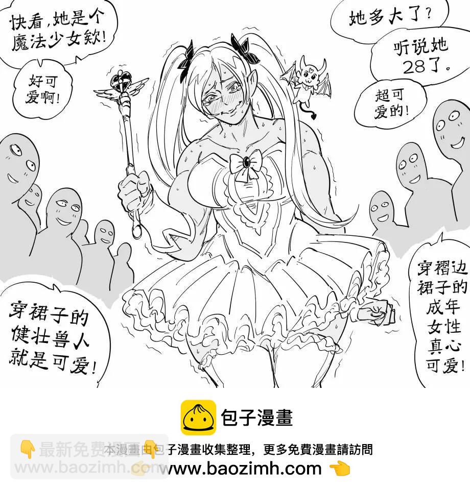 🍵Baalbuddy漫画小短篇 羞于穿裙子的兽人蛮子1 第3页