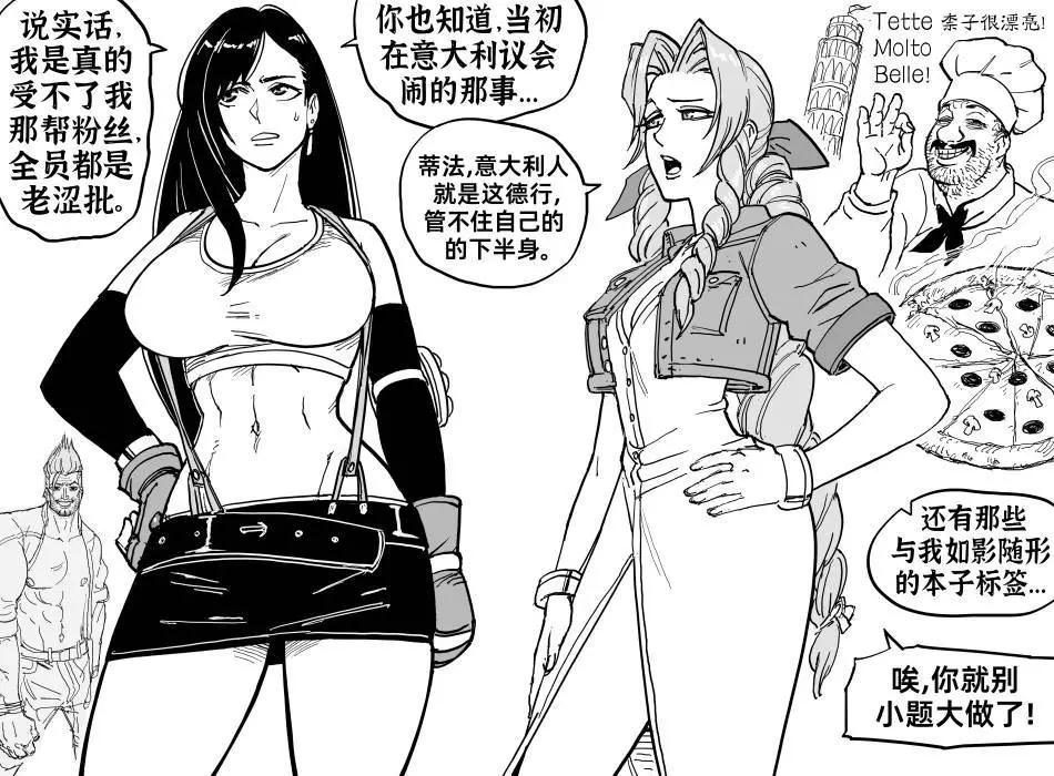 🍵Baalbuddy漫画小短篇 蒂法与爱丽丝谈论粉丝群体 第1页