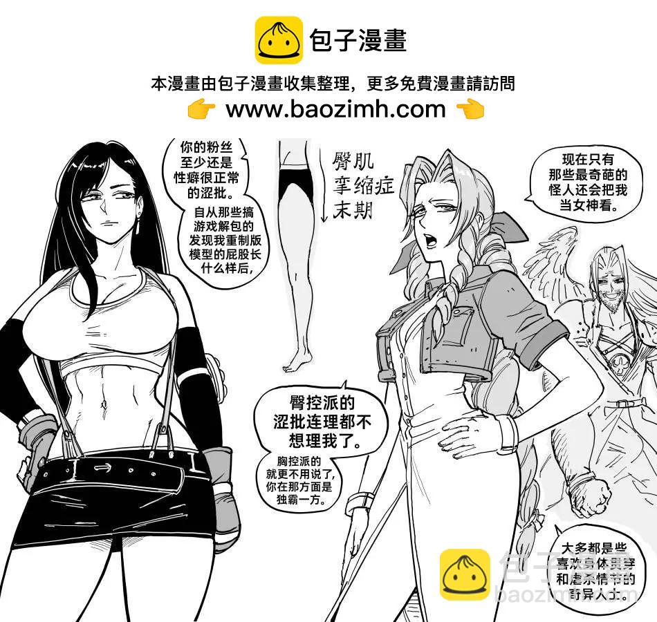 🍵Baalbuddy漫画小短篇 蒂法与爱丽丝谈论粉丝群体 第2页