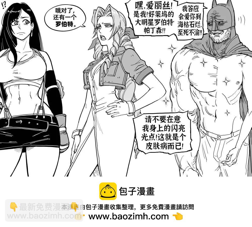 🍵Baalbuddy漫画小短篇 蒂法与爱丽丝谈论粉丝群体 第3页