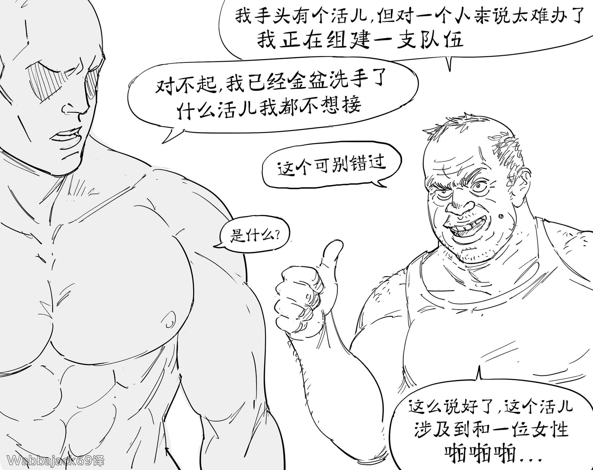 🍵Baalbuddy漫画小短篇 《铁血战士1》握手梗 第1页