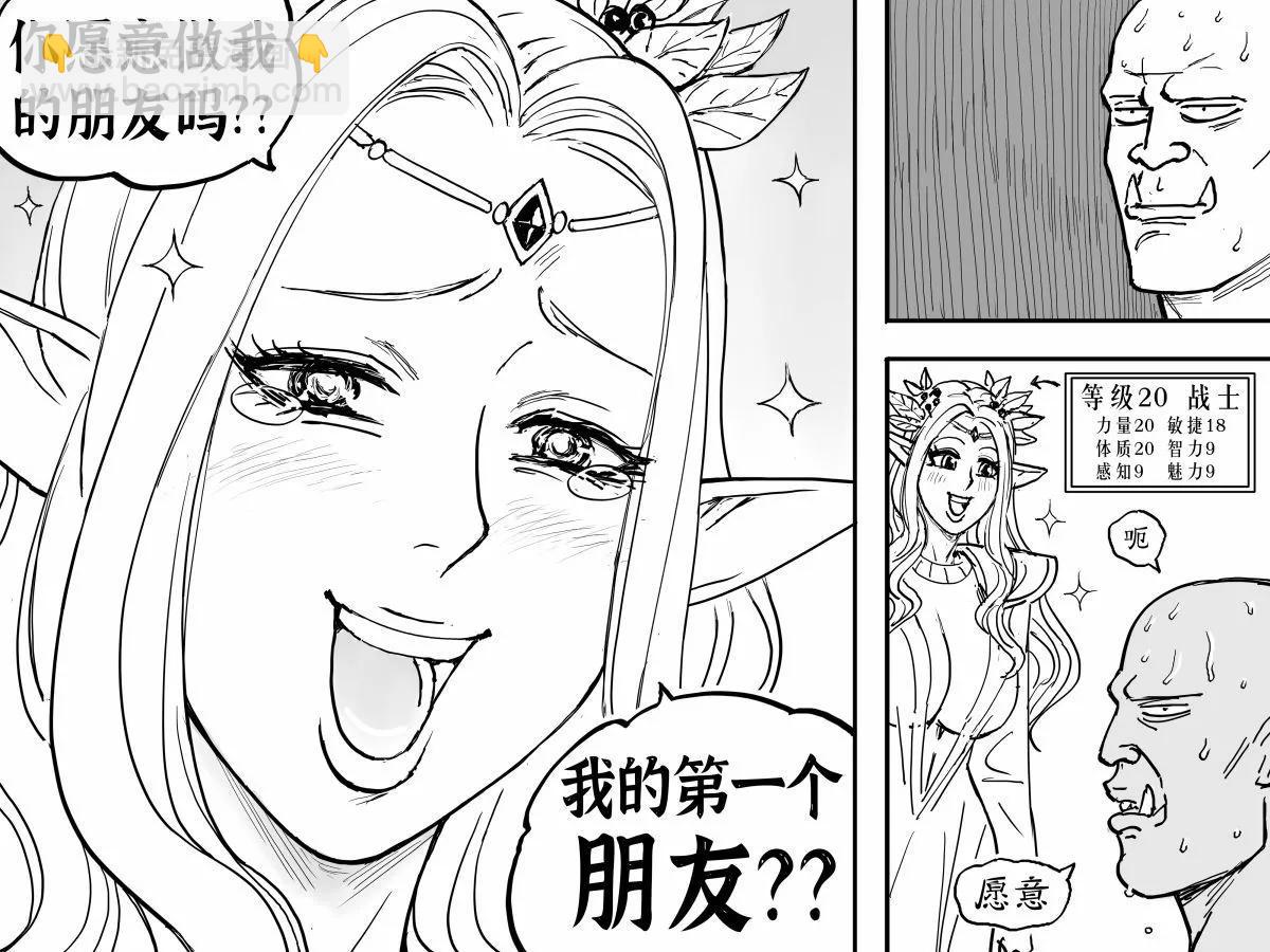 🍵Baalbuddy漫画小短篇 Alpha精灵的好结局 第3页