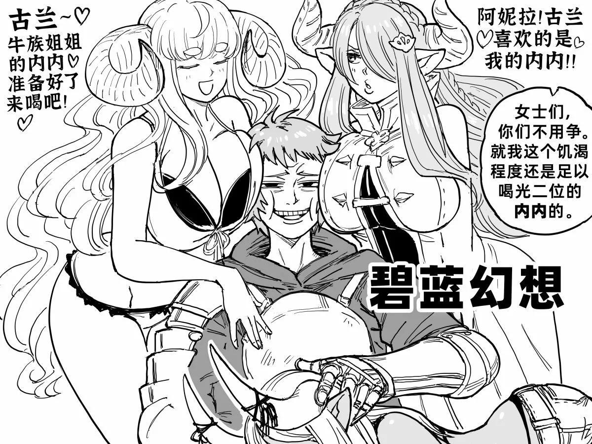 🍵Baalbuddy漫画小短篇 为了点题而点题的《碧蓝幻想》 第1页