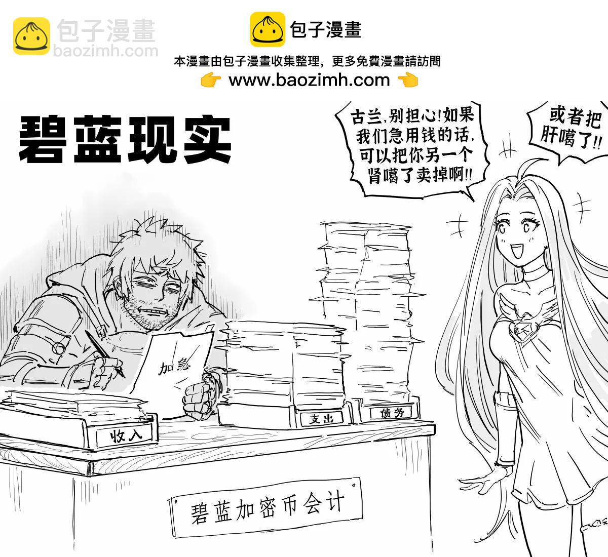 🍵Baalbuddy漫画小短篇 为了点题而点题的《碧蓝幻想》 第2页