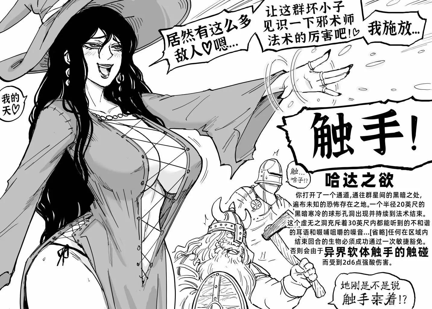 🍵Baalbuddy漫画小短篇 女巫施放触手法术 第1页