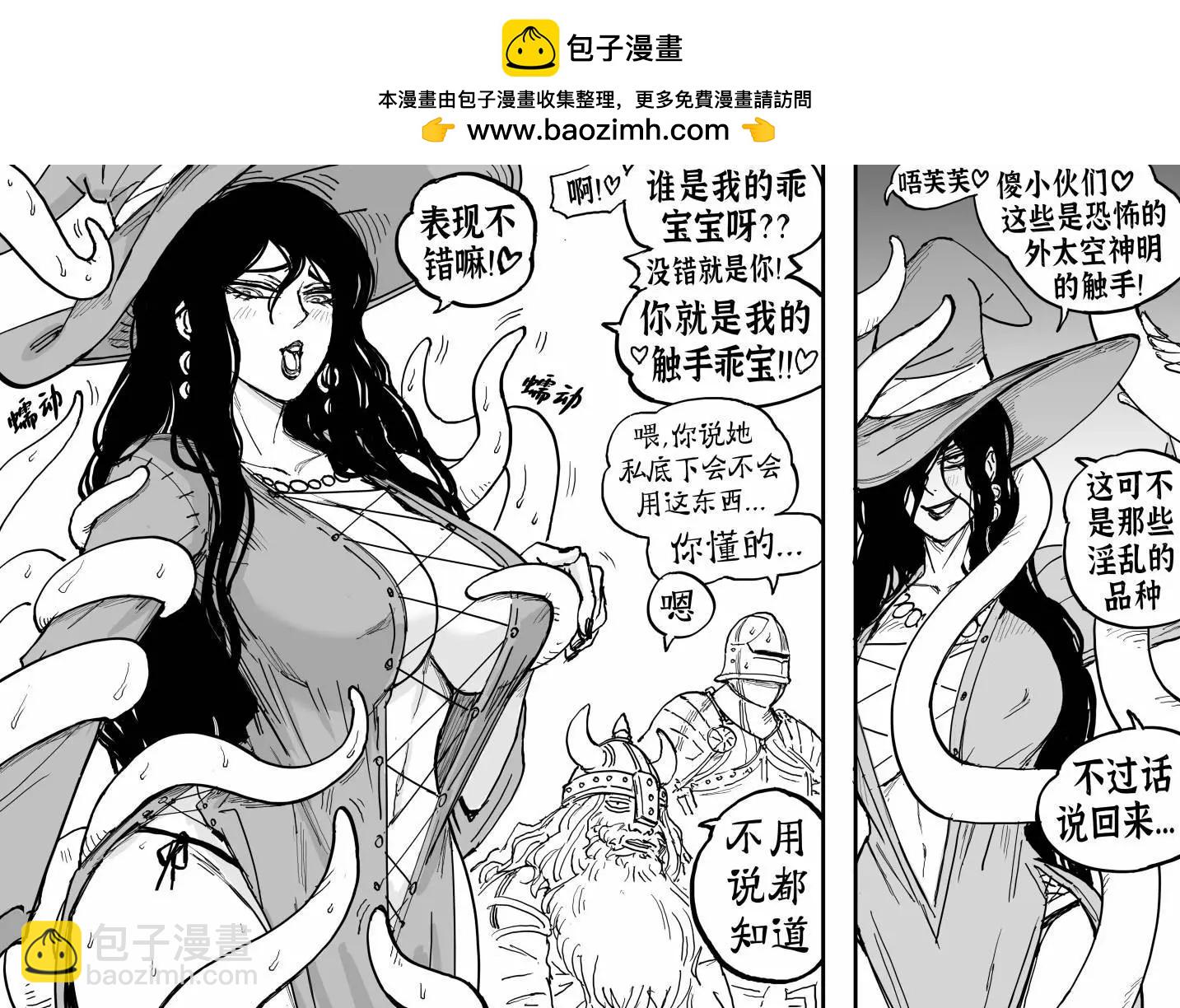 🍵Baalbuddy漫画小短篇 女巫施放触手法术 第2页