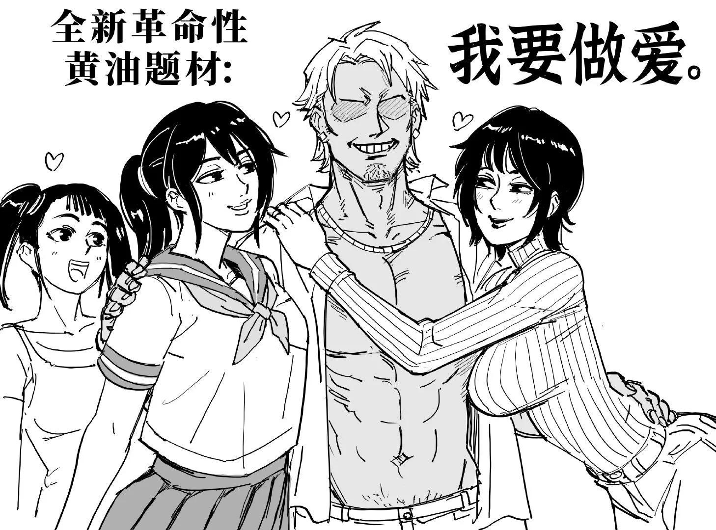 🍵Baalbuddy漫画小短篇 对，我每天都在想这种事。 第1页