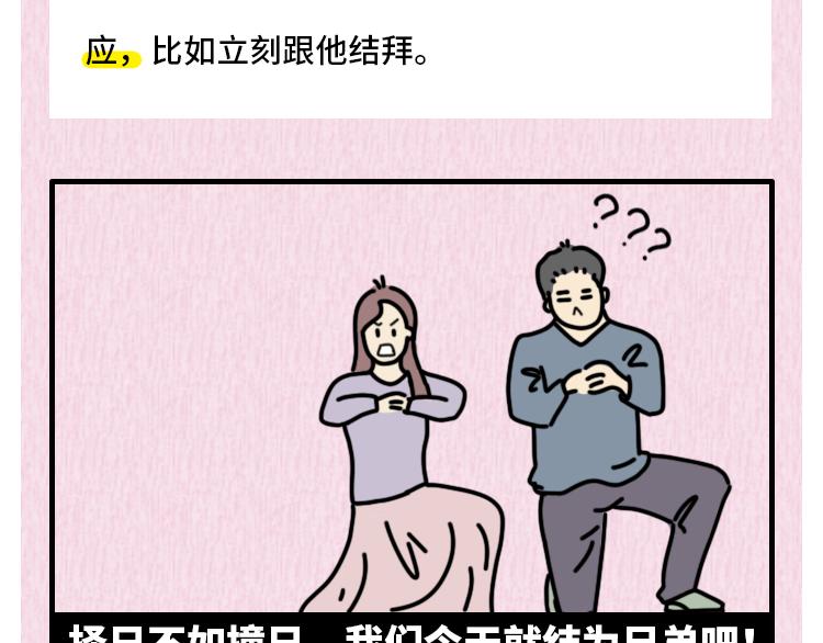 🍵芭芭拉搞笑日誌 那些年，你错过的异性暗示 第11页