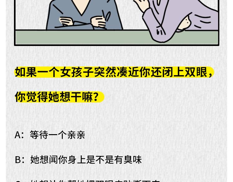 🍵芭芭拉搞笑日誌 那些年，你错过的异性暗示 第14页
