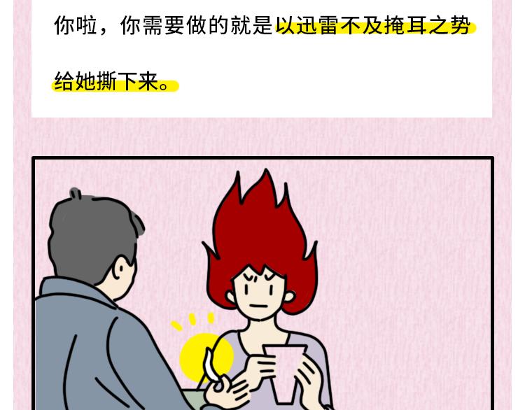 🍵芭芭拉搞笑日誌 那些年，你错过的异性暗示 第17页