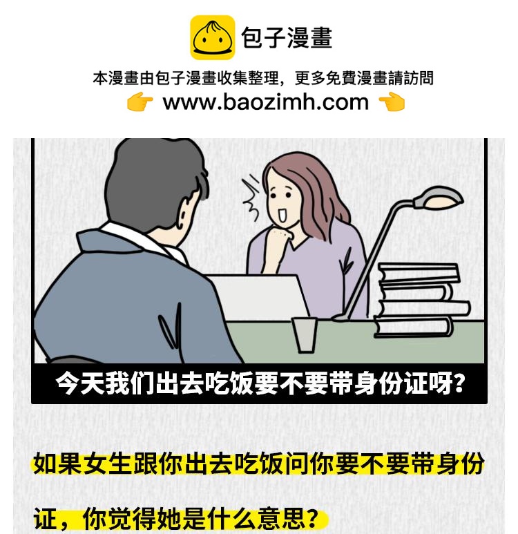 🍵芭芭拉搞笑日誌 那些年，你错过的异性暗示 第2页
