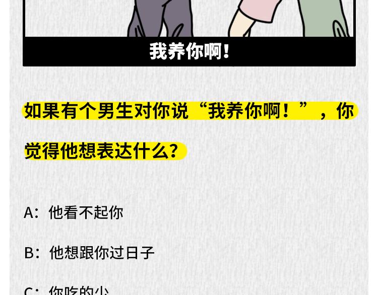 🍵芭芭拉搞笑日誌 那些年，你错过的异性暗示 第20页