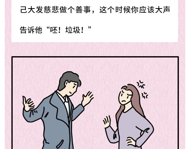 🍵芭芭拉搞笑日誌 那些年，你错过的异性暗示 第23页