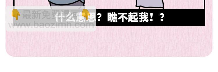 🍵芭芭拉搞笑日誌 那些年，你错过的异性暗示 第24页