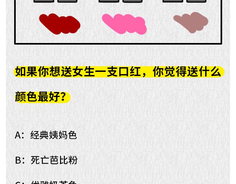 🍵芭芭拉搞笑日誌 那些年，你错过的异性暗示 第26页