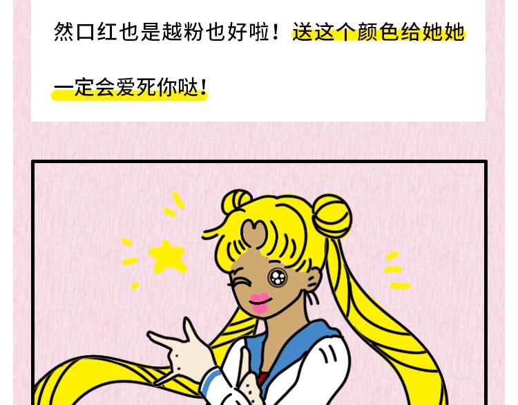 🍵芭芭拉搞笑日誌 那些年，你错过的异性暗示 第29页