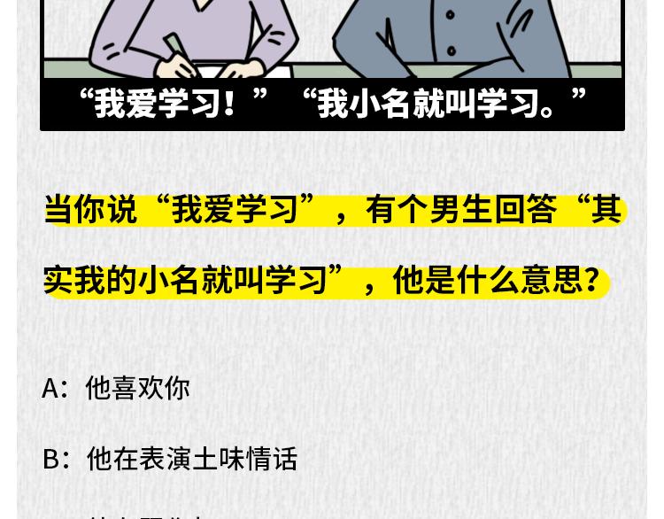 🍵芭芭拉搞笑日誌 那些年，你错过的异性暗示 第32页