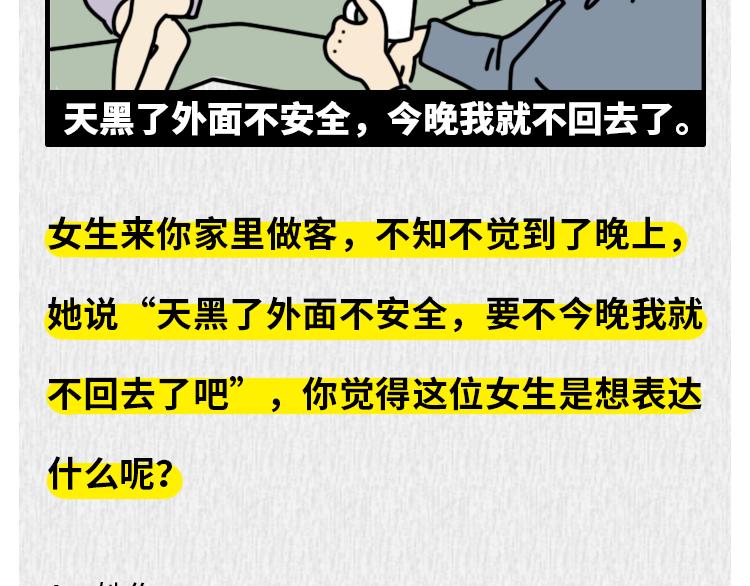 🍵芭芭拉搞笑日誌 那些年，你错过的异性暗示 第38页