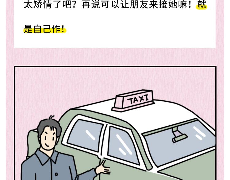 🍵芭芭拉搞笑日誌 那些年，你错过的异性暗示 第41页