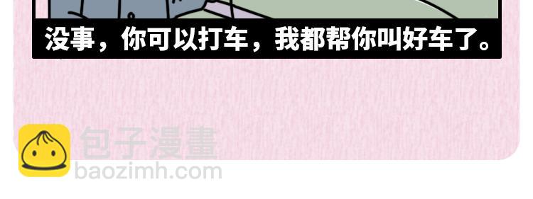🍵芭芭拉搞笑日誌 那些年，你错过的异性暗示 第42页