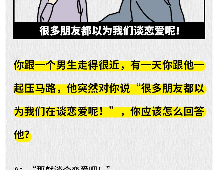 🍵芭芭拉搞笑日誌 那些年，你错过的异性暗示 第44页