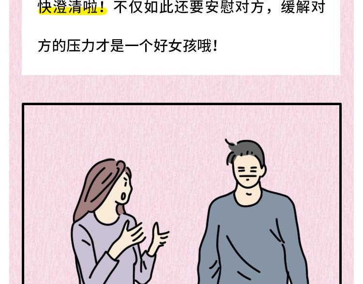 🍵芭芭拉搞笑日誌 那些年，你错过的异性暗示 第47页