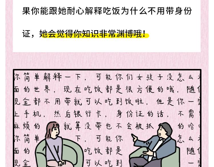 🍵芭芭拉搞笑日誌 那些年，你错过的异性暗示 第5页