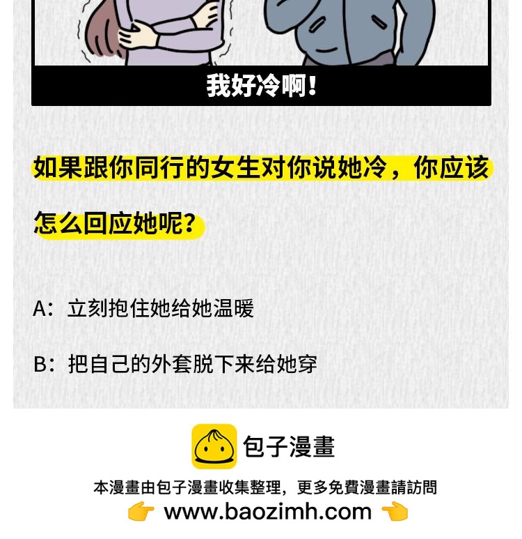 🍵芭芭拉搞笑日誌 那些年，你错过的异性暗示 第50页