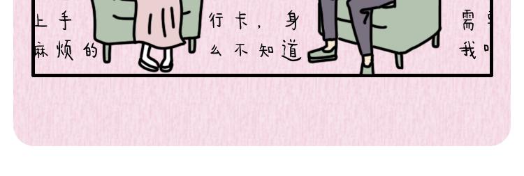 🍵芭芭拉搞笑日誌 那些年，你错过的异性暗示 第6页
