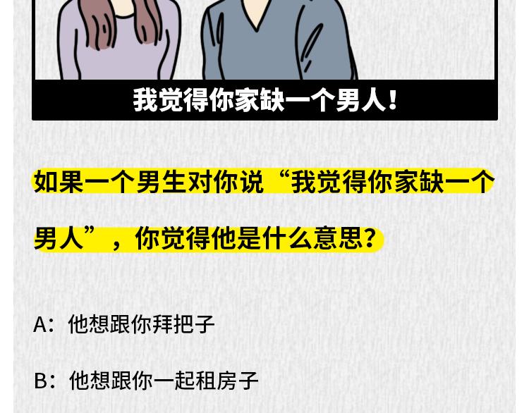 🍵芭芭拉搞笑日誌 那些年，你错过的异性暗示 第8页
