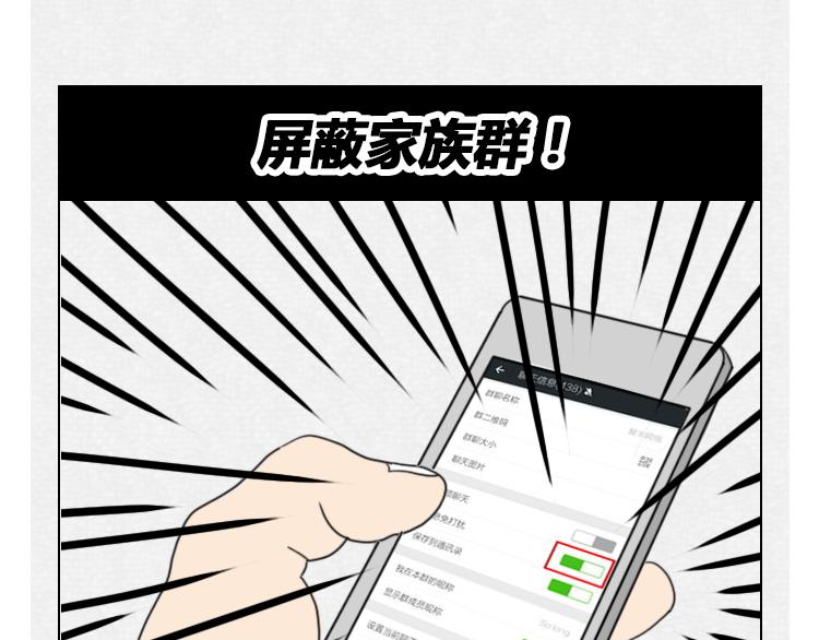 🍵芭芭拉搞笑日誌 怎样在朋友圈得到高赞？ 第15页
