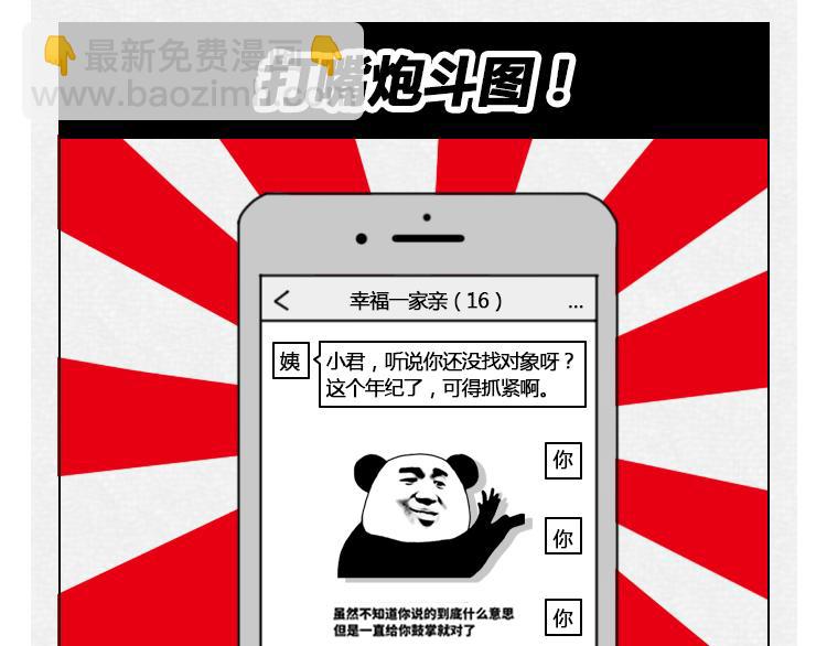 🍵芭芭拉搞笑日誌 怎样在朋友圈得到高赞？ 第20页
