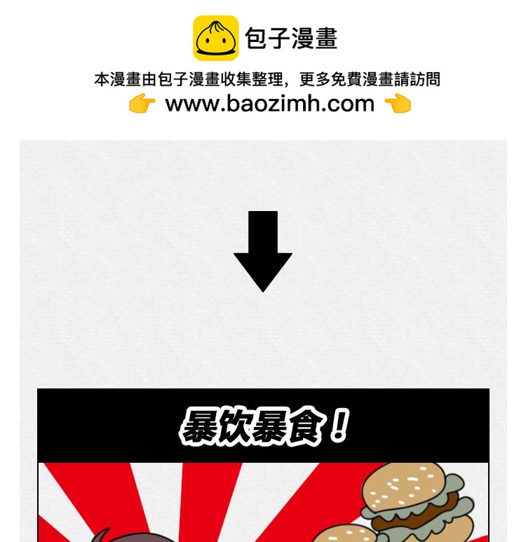 🍵芭芭拉搞笑日誌 怎样在朋友圈得到高赞？ 第30页