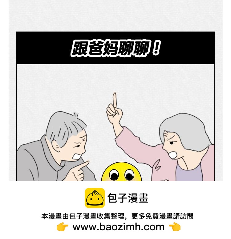 🍵芭芭拉搞笑日誌 怎样在朋友圈得到高赞？ 第50页