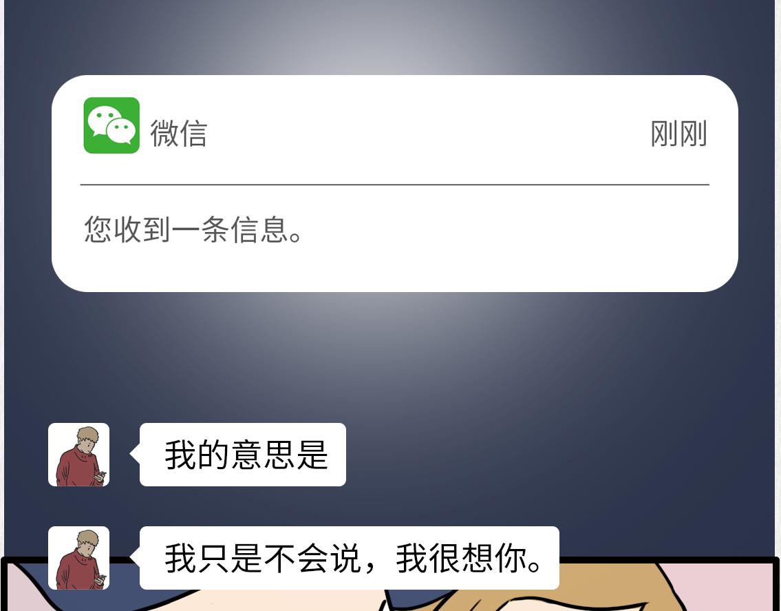 🍵芭芭拉搞笑日誌 我有一点点想你 第47页