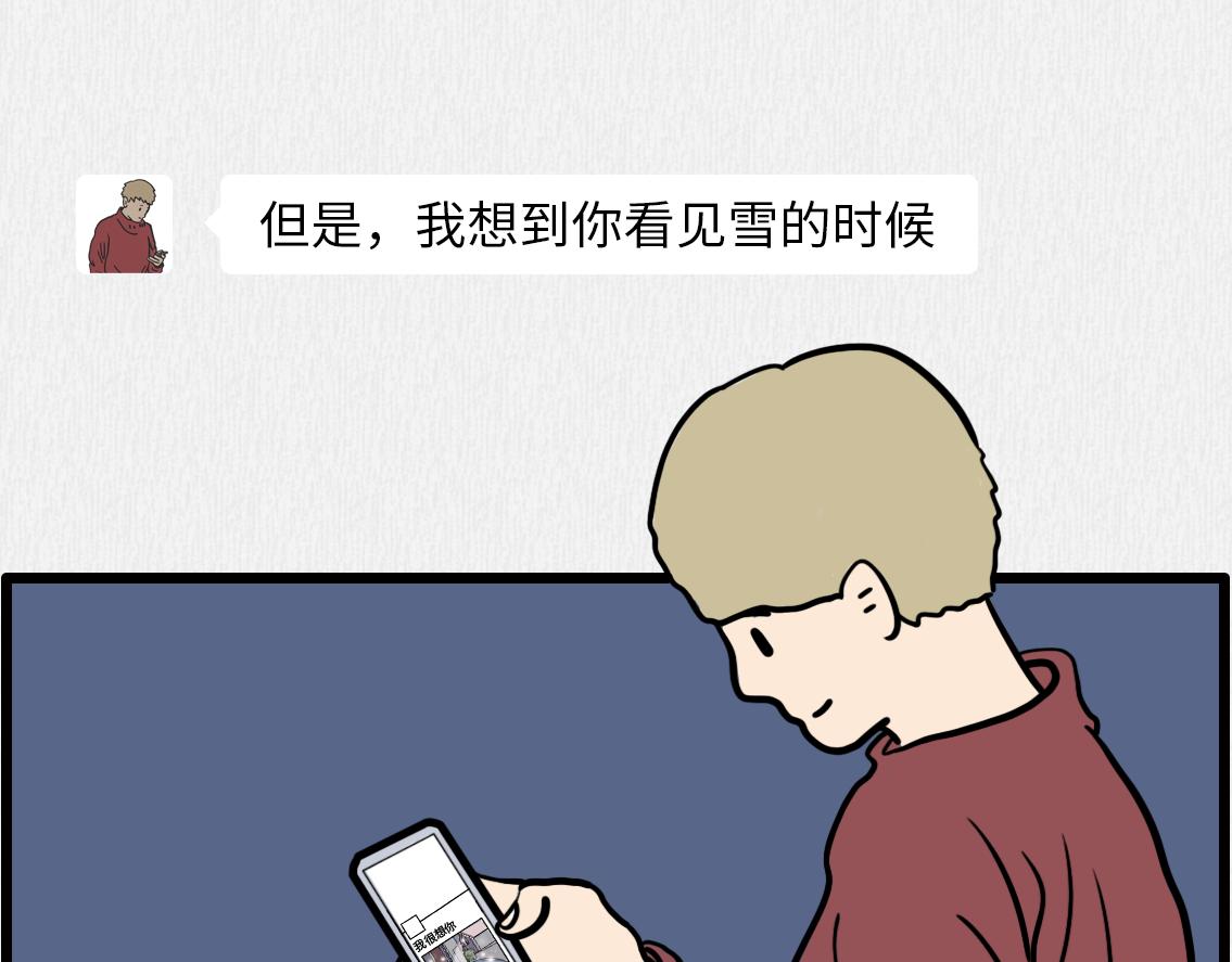 🍵芭芭拉搞笑日誌 我有一点点想你 第49页