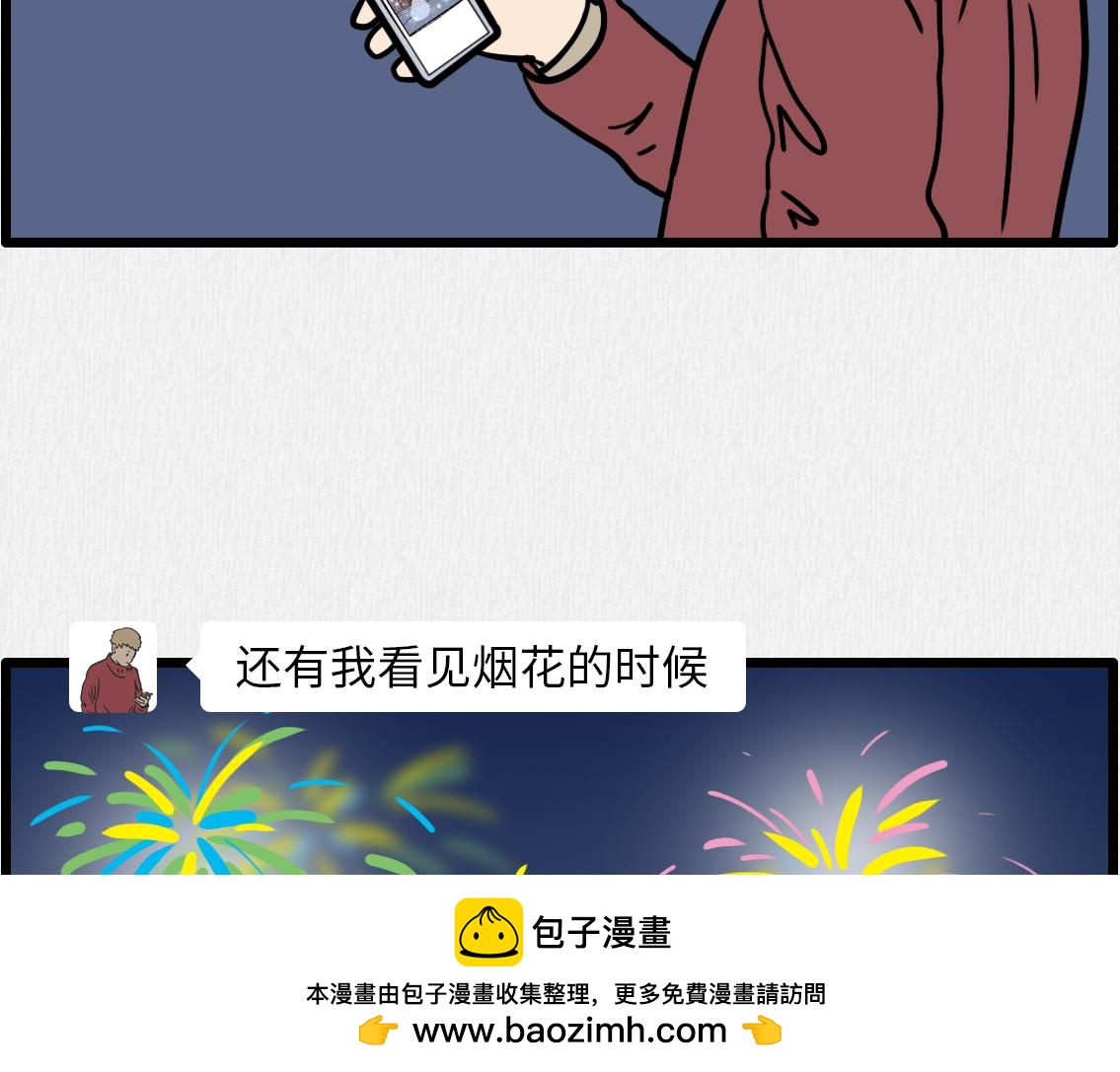 🍵芭芭拉搞笑日誌 我有一点点想你 第50页