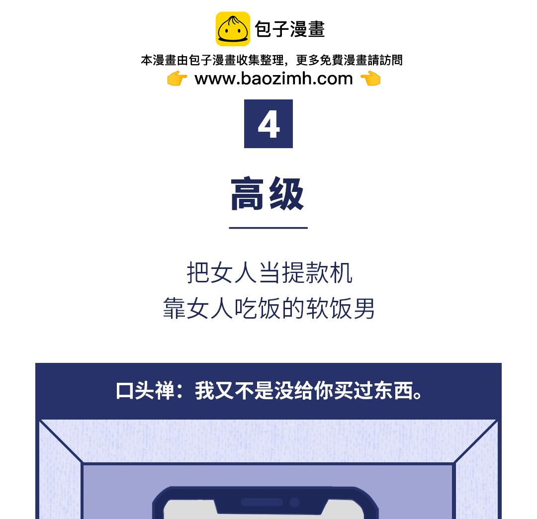 🍵芭芭拉搞笑日誌 2019渣男等级对照表 第23页