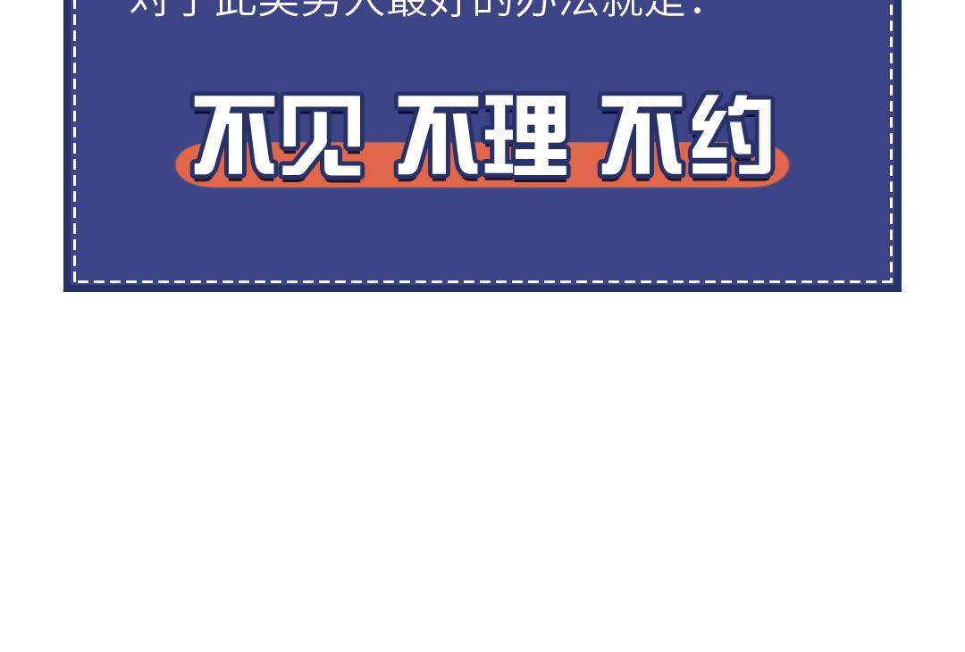 🍵芭芭拉搞笑日誌 2019渣男等级对照表 第35页