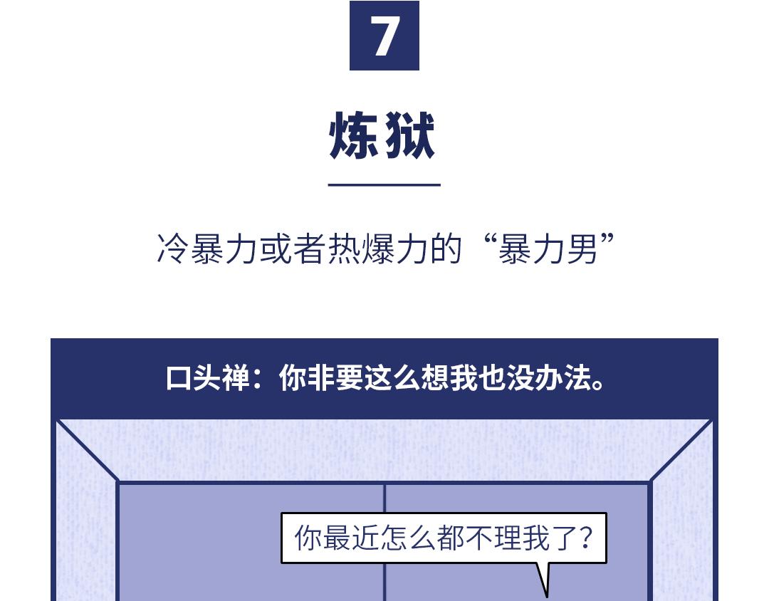 🍵芭芭拉搞笑日誌 2019渣男等级对照表 第43页