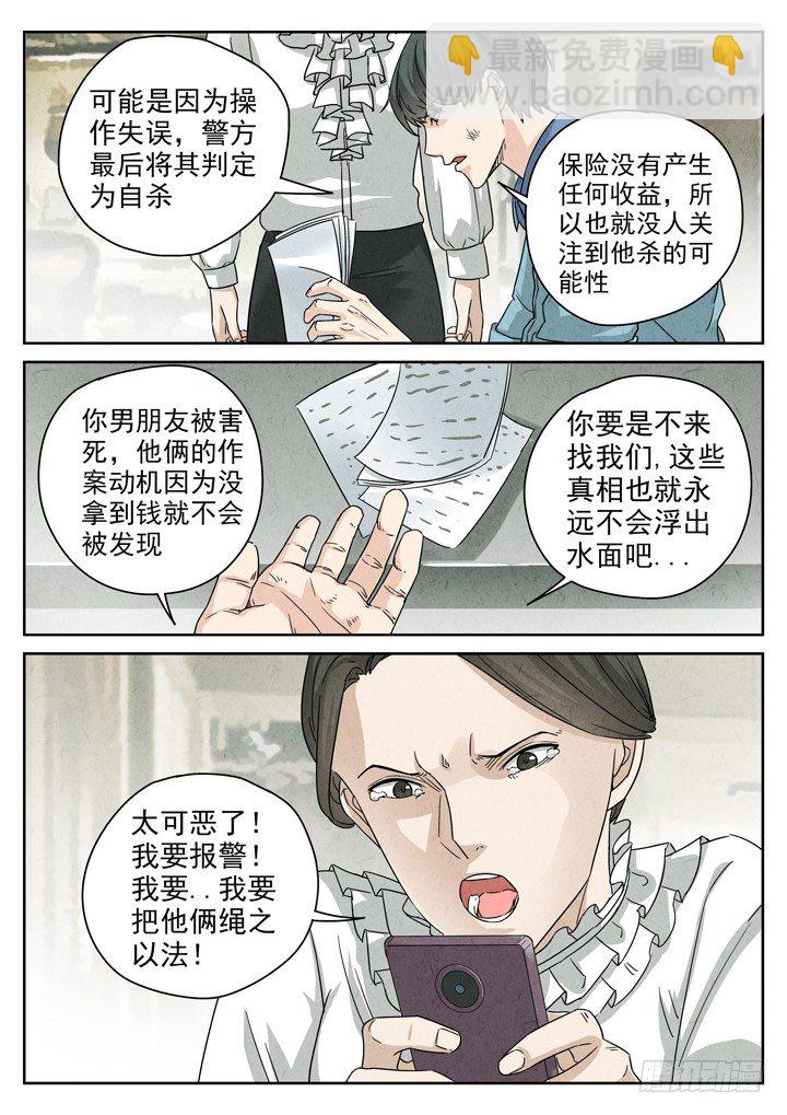 第9跳&mdash;&mdash;章君彦-第11话