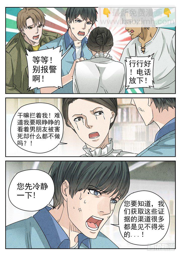 第9跳&mdash;&mdash;章君彦-第11话